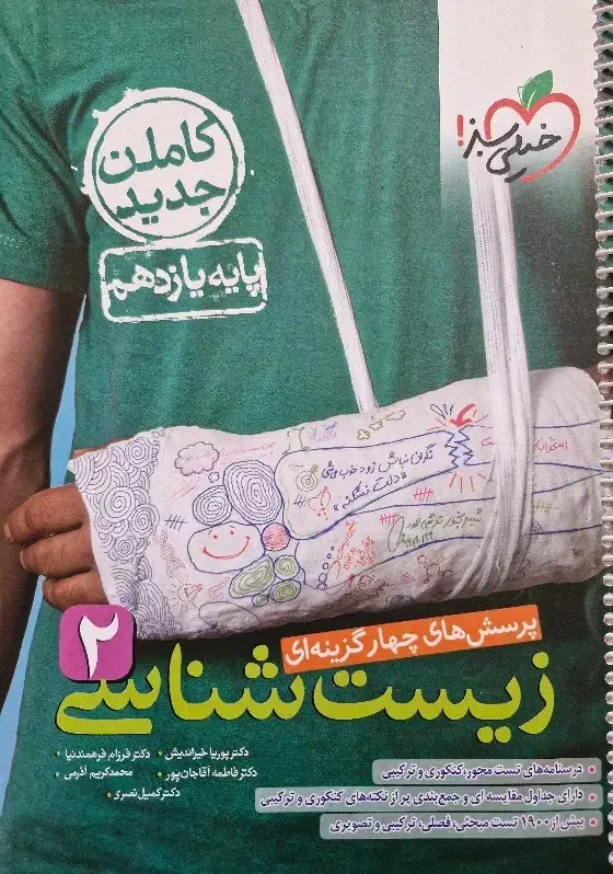 زیست خیلی سبز یازدهم|کتاب و مجله آموزشی|کرمان, |دیوار