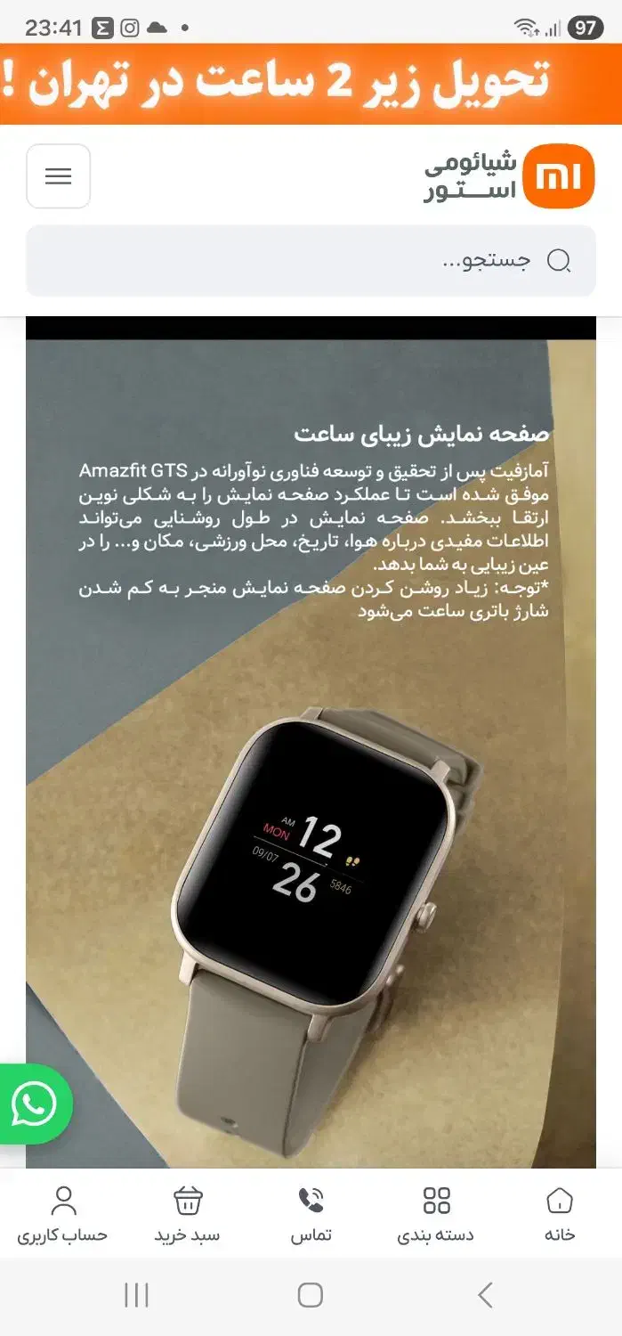 ساعت هوشمند شیائومی مدل Amazfit Gts بسیار تمیز|ساعت|ساری, |دیوار