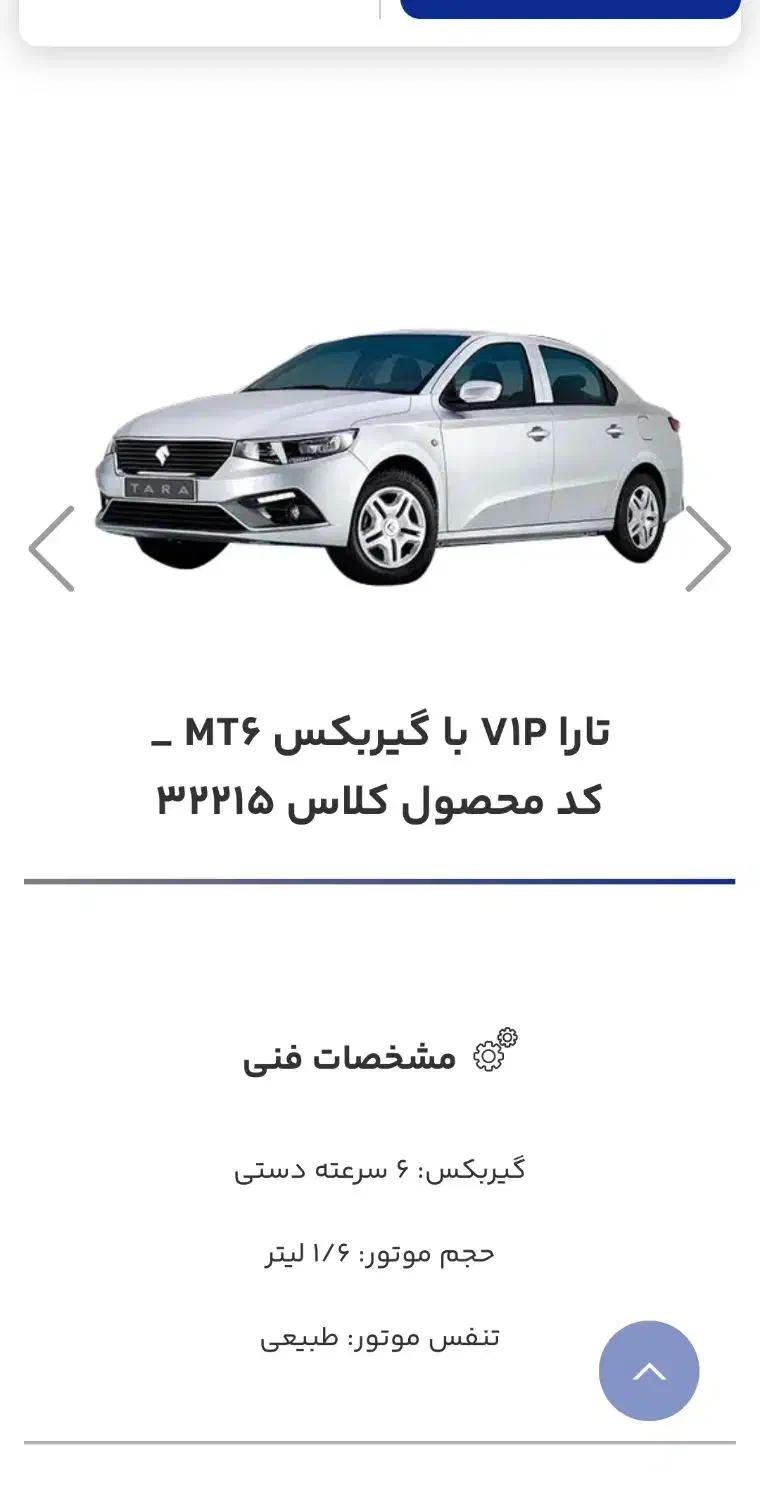 حواله تارا|خودرو سواری و وانت|زابل, |دیوار