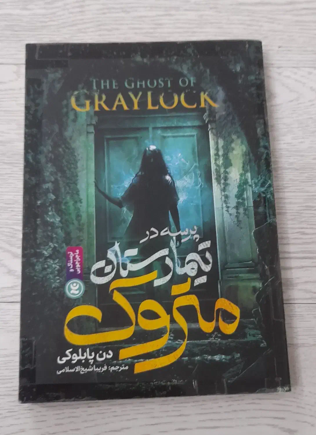 تعدادی کتاب داستان و غیره|کتاب و مجله ادبی|مشهد, شهید هاشمی نژاد|دیوار