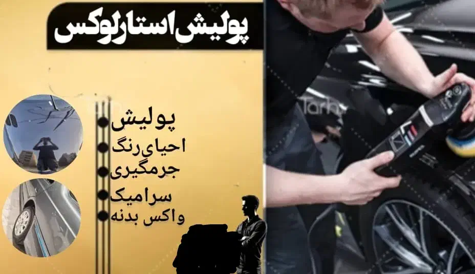 پالیش و احیای رنگ|خدمات موتور و ماشین|اهواز, امانیه|دیوار