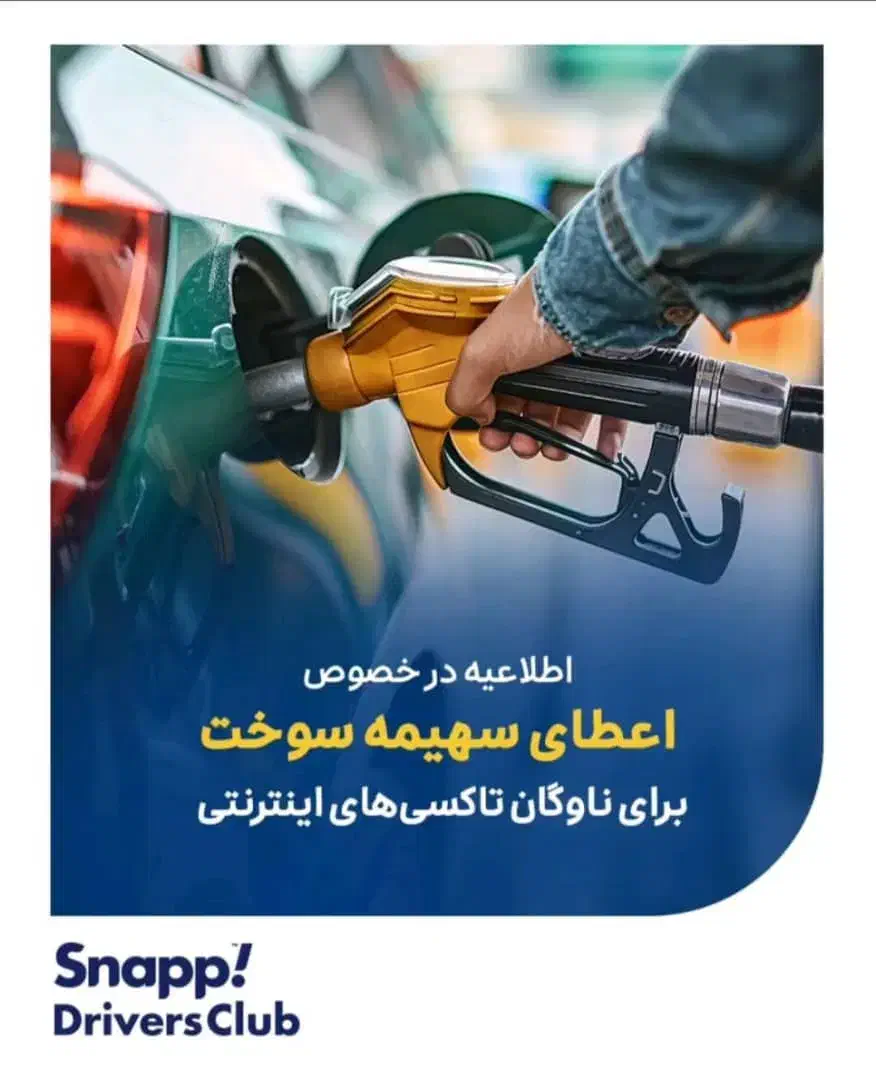 پیوستن به ناوگان اسنپ رایگان|استخدام حمل و نقل|بم, |دیوار