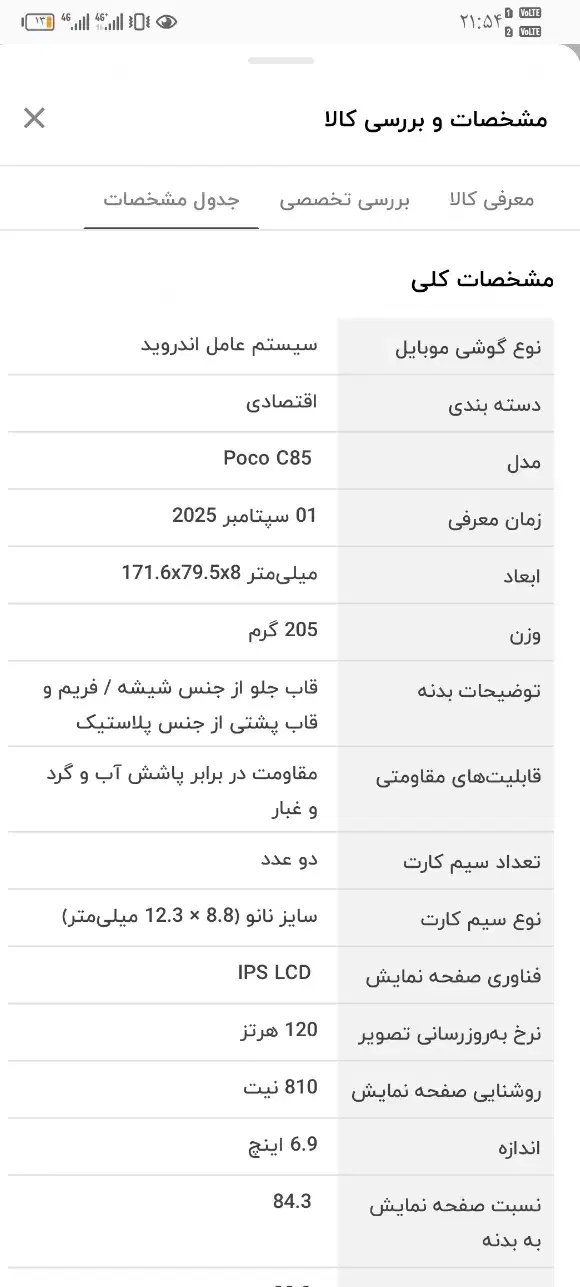 پوکوc85|موبایل|اسلام‌شهر, باغ فیض|دیوار