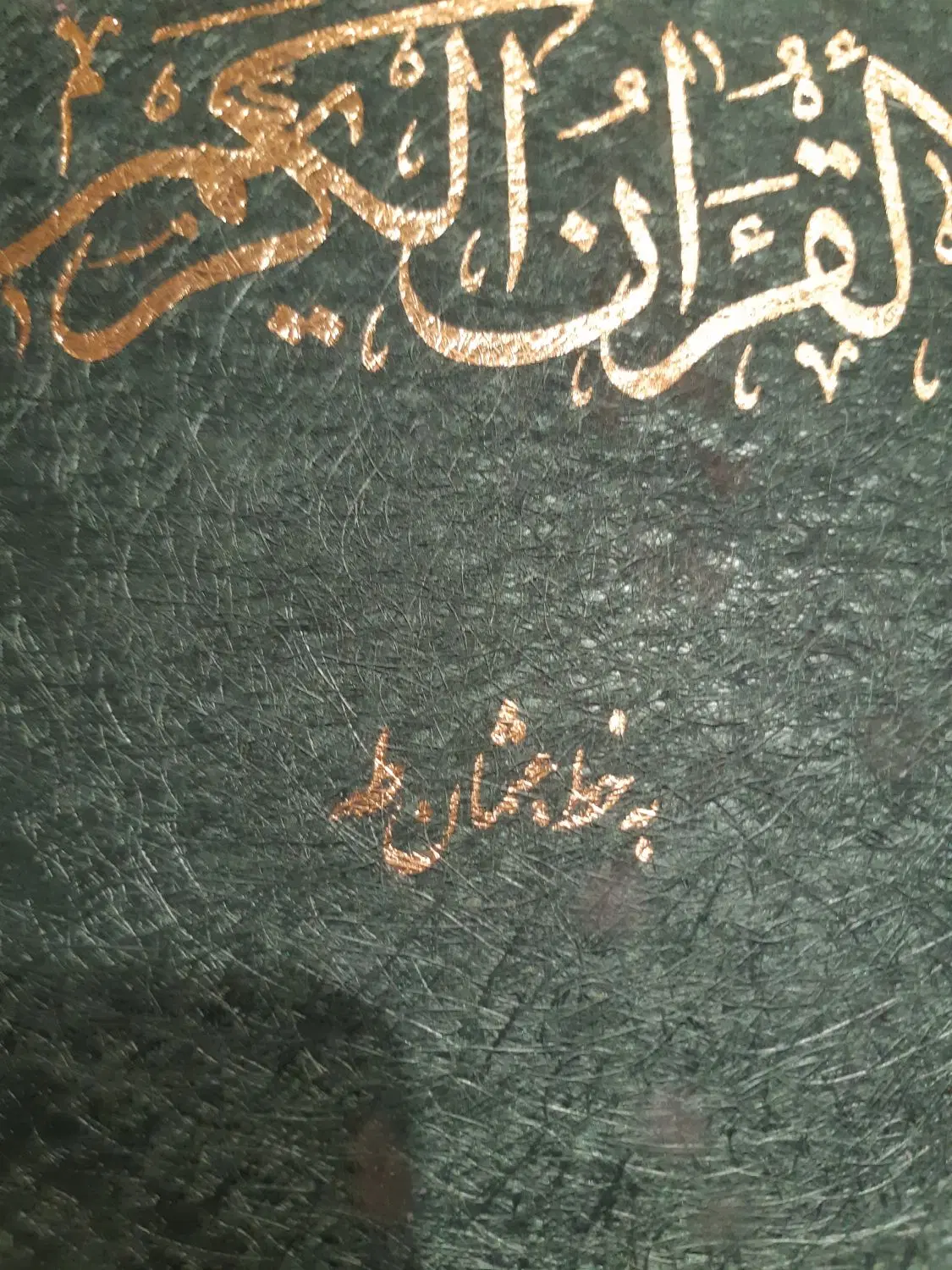 قرآن|کتاب و مجله مذهبی|تهران, نارمک|دیوار