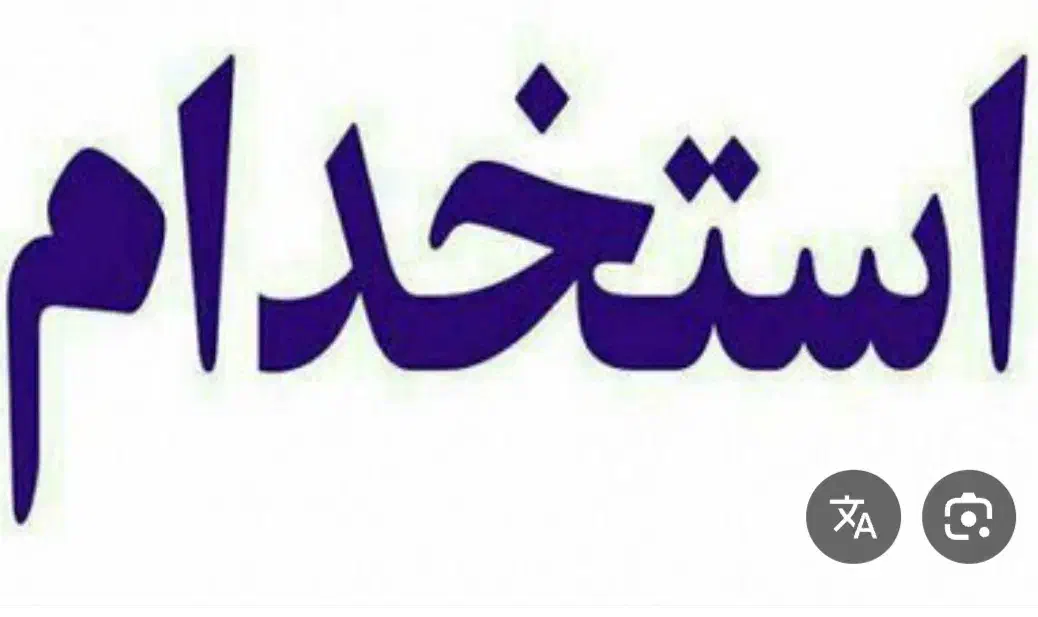 استخدام کارگر اقاوخانم جهت کار در کارخانه و جوشکار|استخدام صنعتی، فنی، مهندسی|زبرخان, |دیوار