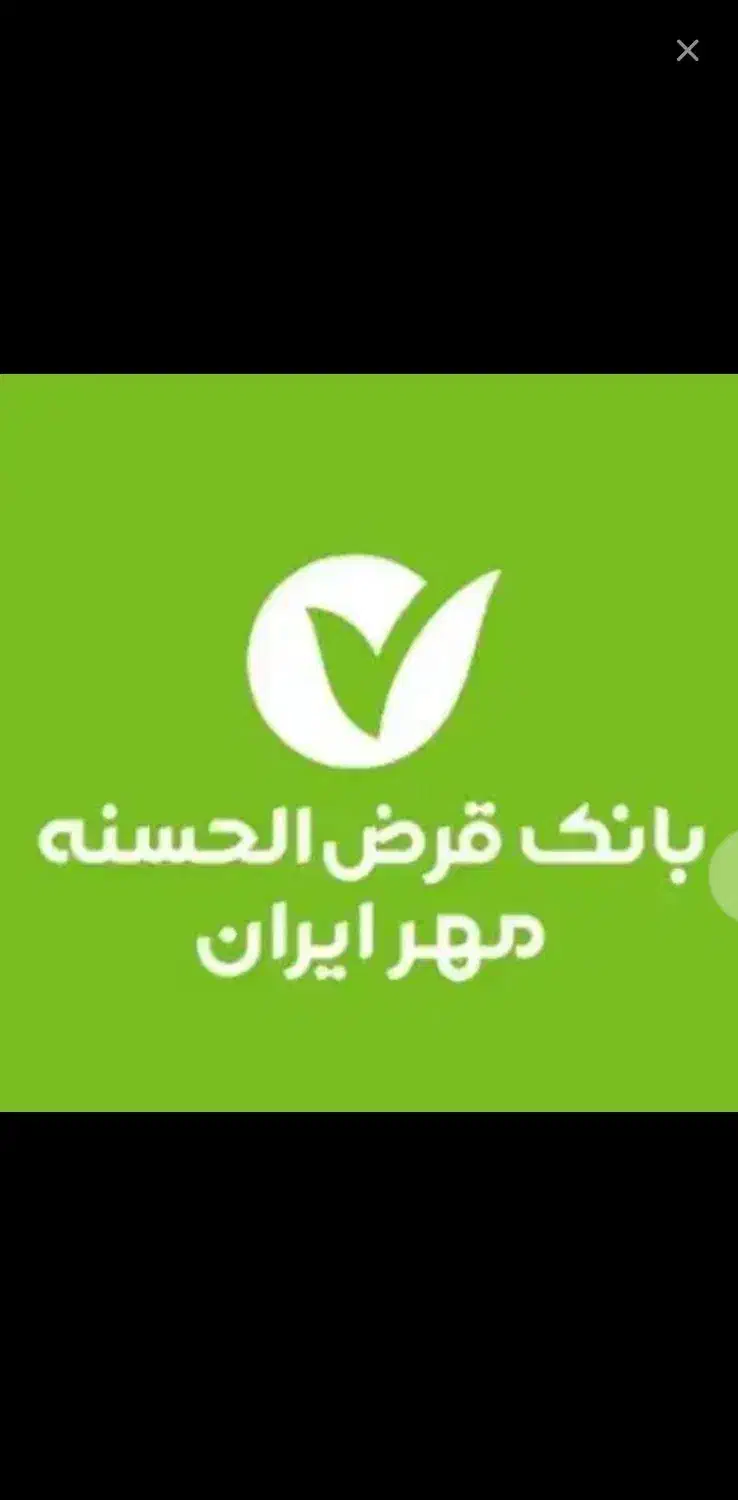 معدل بانک مهر|خدمات مالی، حسابداری، بیمه|کوهدشت, |دیوار