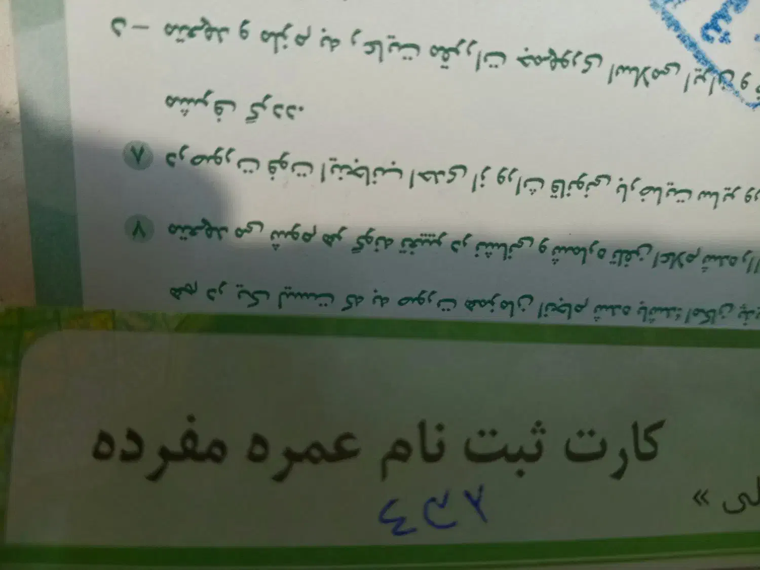 فیش حج عمره آماده اعزام الویت ۴۳۲|تور و چارتر|تهران, جوادیه|دیوار