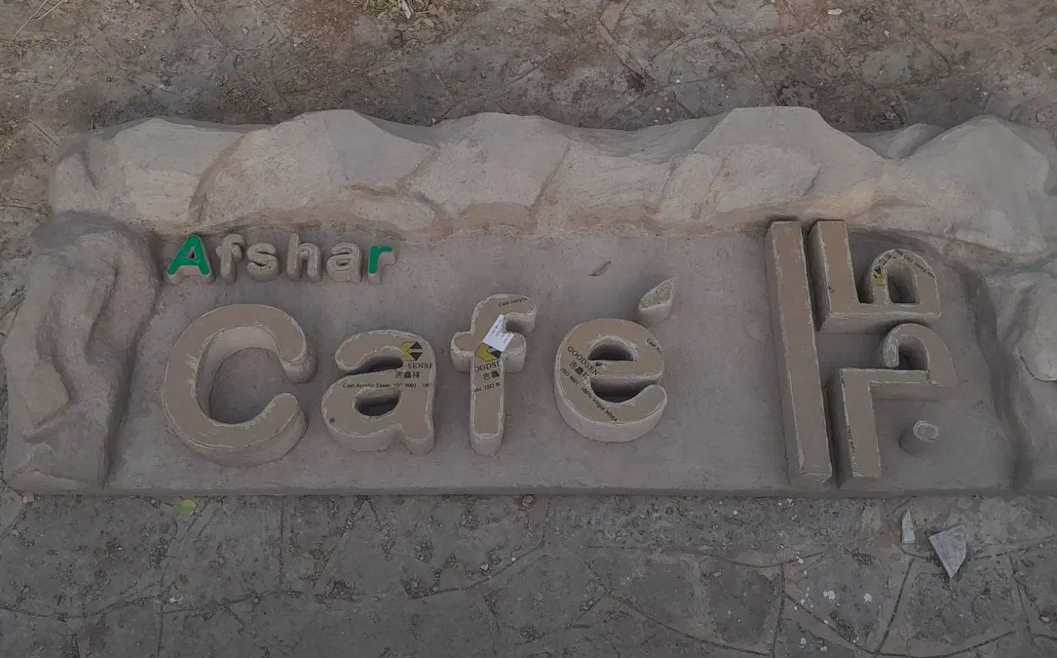 تابلو چنلیوم  پاپیه ماشه|فروشگاه و مغازه|مشهد, زمرد|دیوار