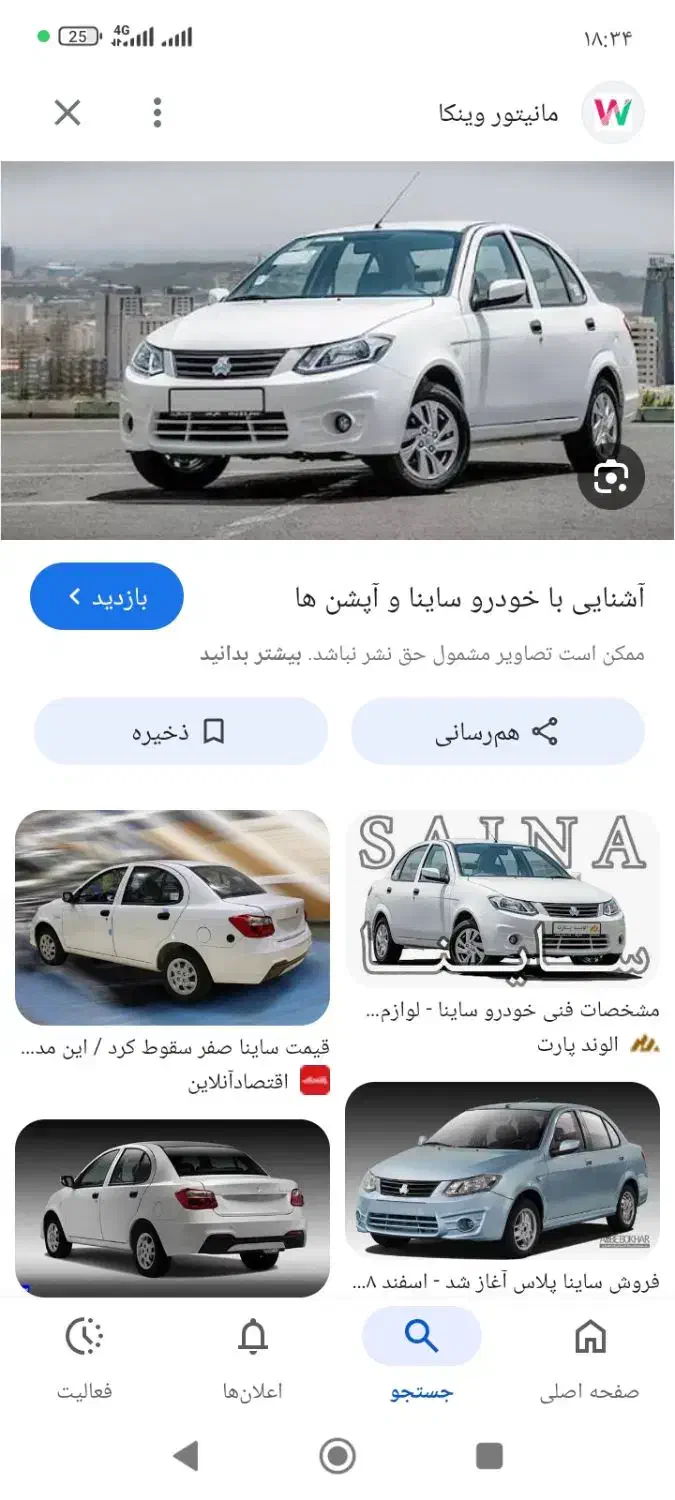 حواله ماشین سایناsاستاندا. 85گانه پیش فروش|خودرو سواری و وانت|تربت جام, جامی|دیوار