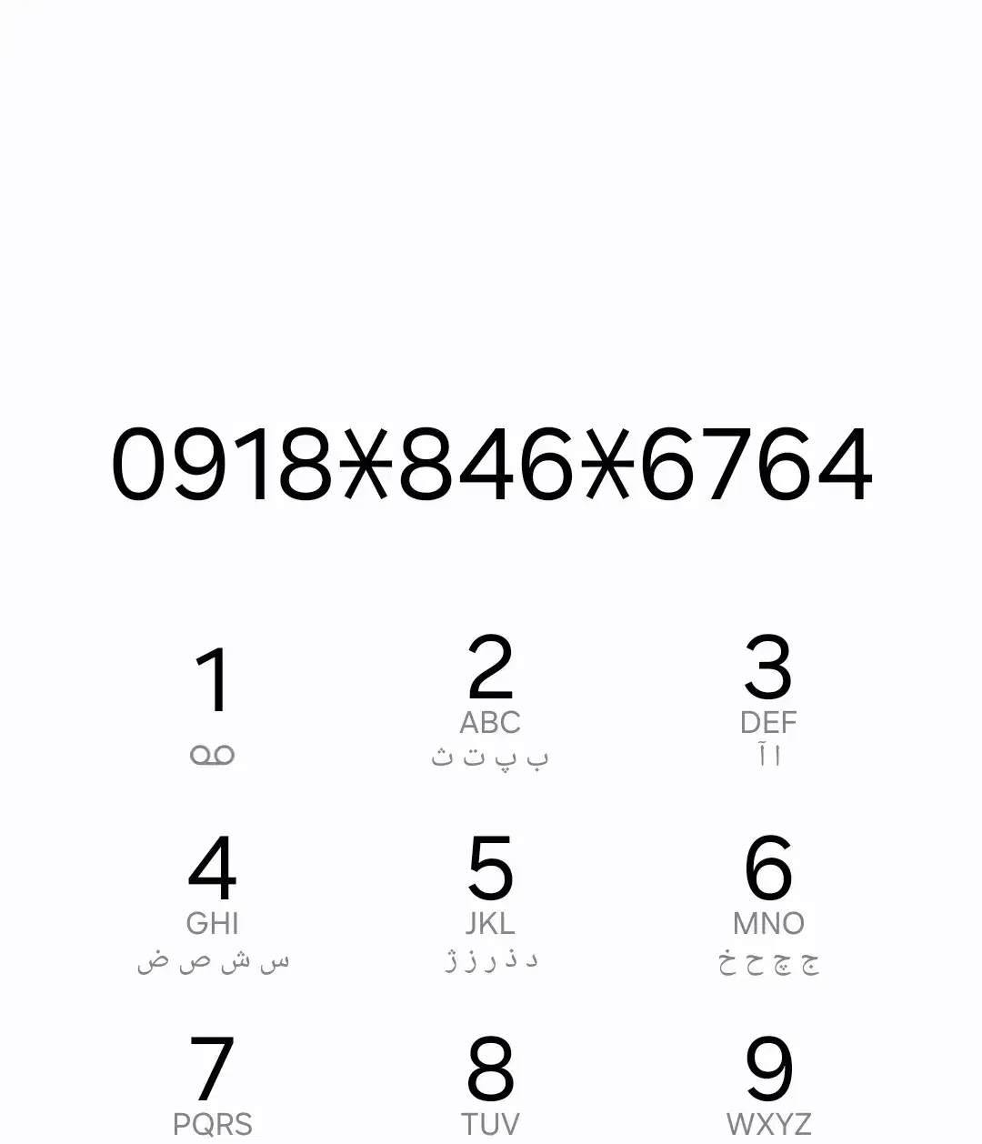 09188467871|سیمکارت|ایلام, |دیوار