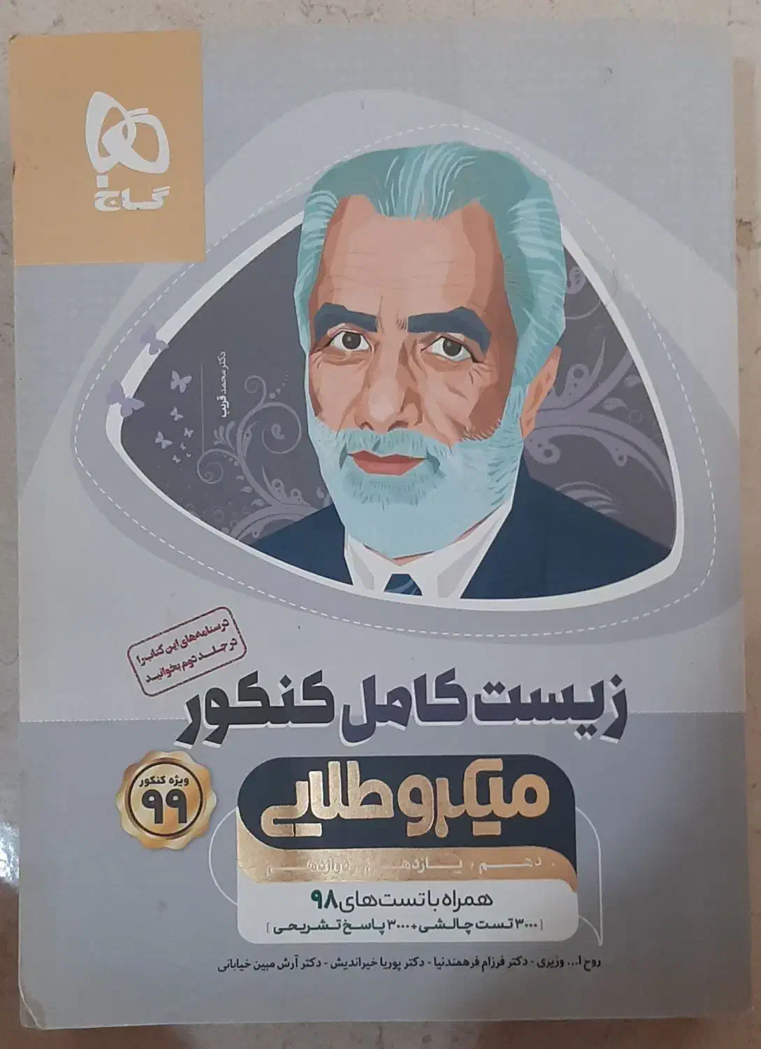 کتاب کنکور تجربی زیر قیمت|کتاب و مجله آموزشی|اصفهان, خانه اصفهان|دیوار
