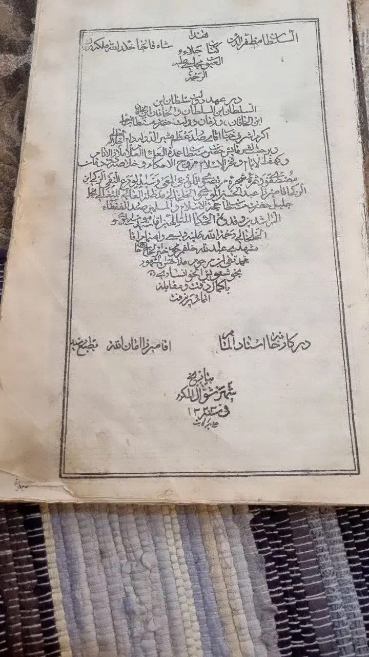 دو نسخه کتاب چاپ سنگی دوره قاجار ۱۳۰ سال|کلکسیون اشیاء عتیقه|گلپایگان, |دیوار