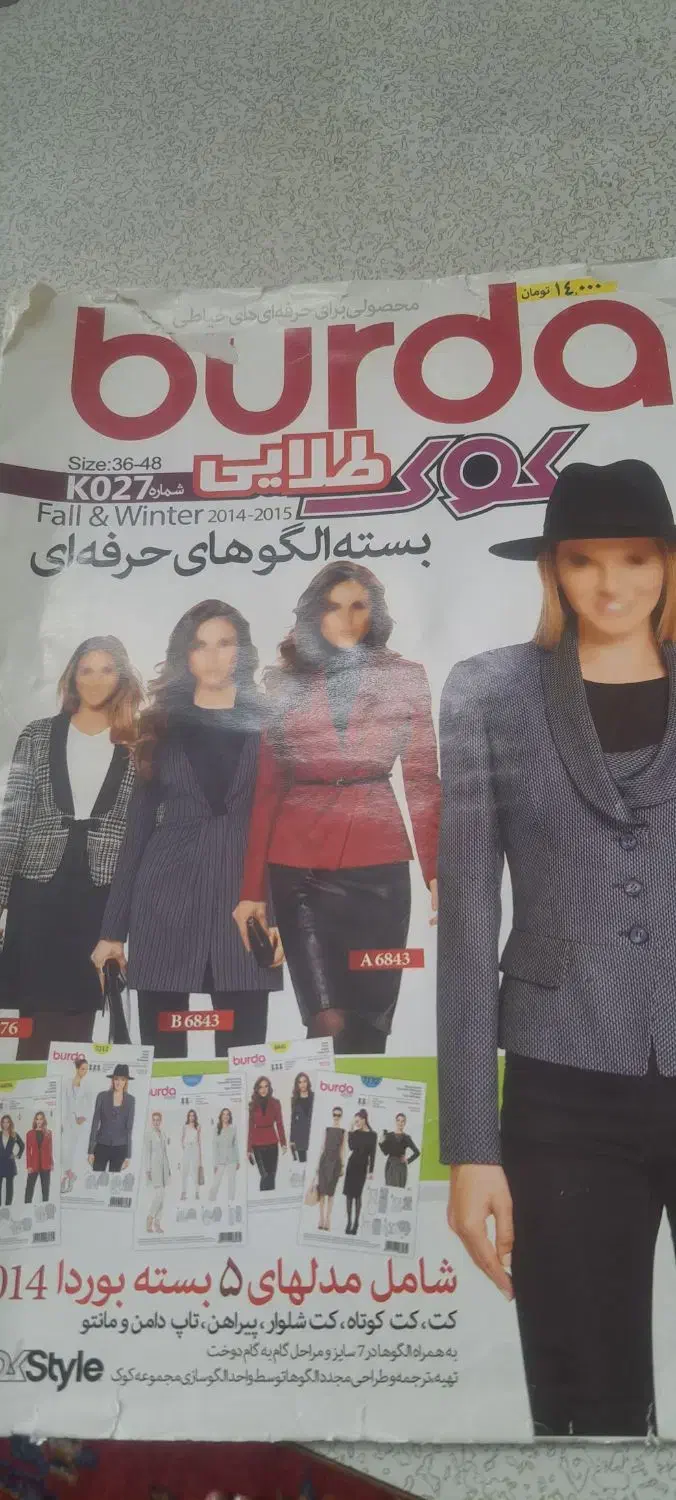 مجله بورداخیاطی|مجلات|پردیس, فاز ۲|دیوار