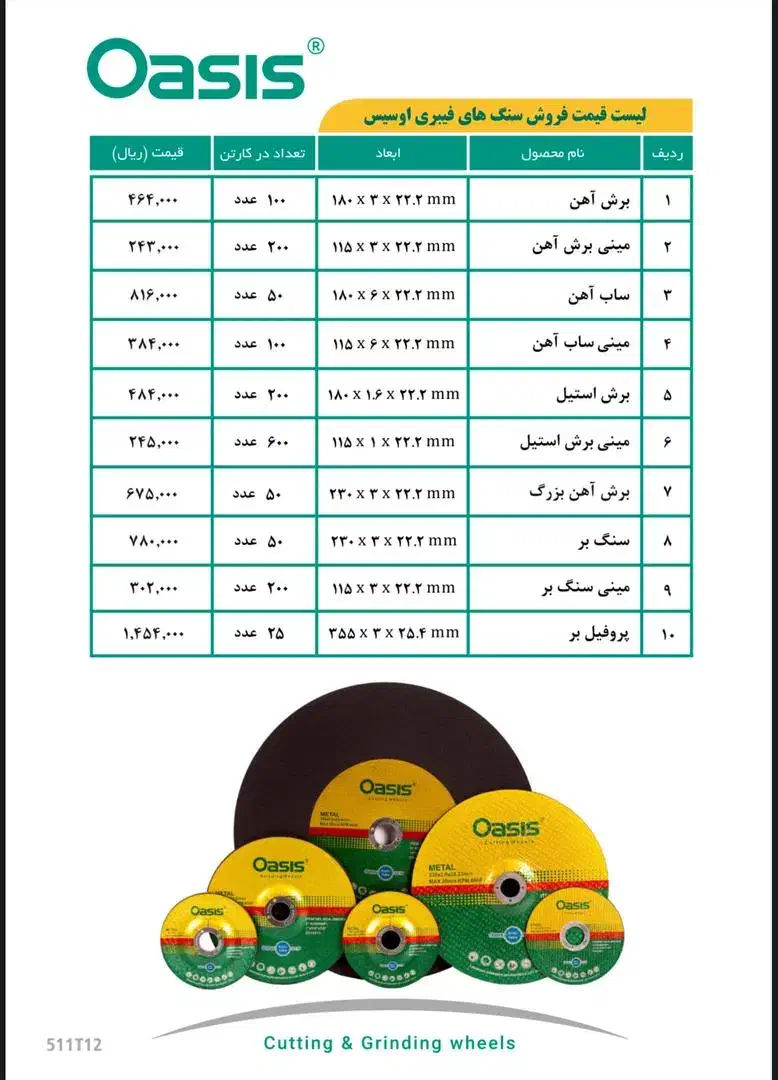 صفحه سنگ اوسیس .صفحه برش آهن وبرش استیل و پرفیل بر|عمدهفروشی|شیراز, شهرک دارایی|دیوار