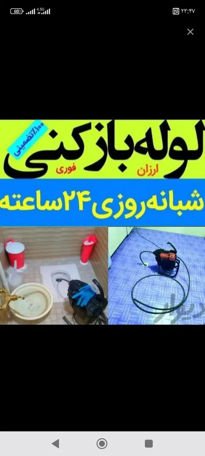 چاهبازکن فنرزنی لوله بازکنی فنرزدن۱۰۰٪تضمین*ارزان*|خدمات پیشه و مهارت|یزد, |دیوار