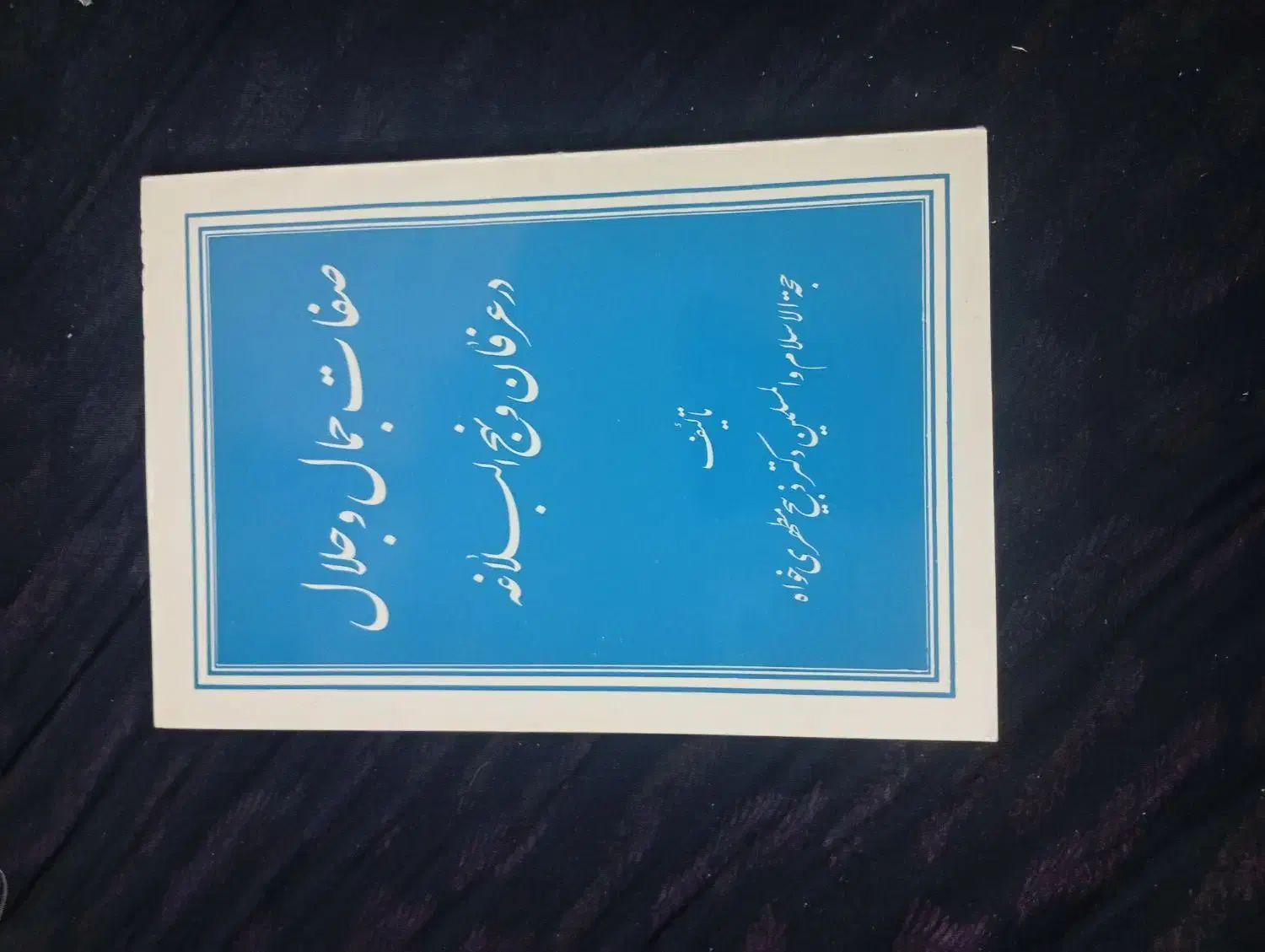 کتاب مذهبی|کتاب و مجله مذهبی|قم, انصار‌الحسین|دیوار