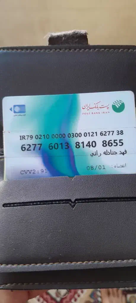 گمشده کارت سوخت سعیدجنادله|اشیا|اهواز, دغاغله|دیوار