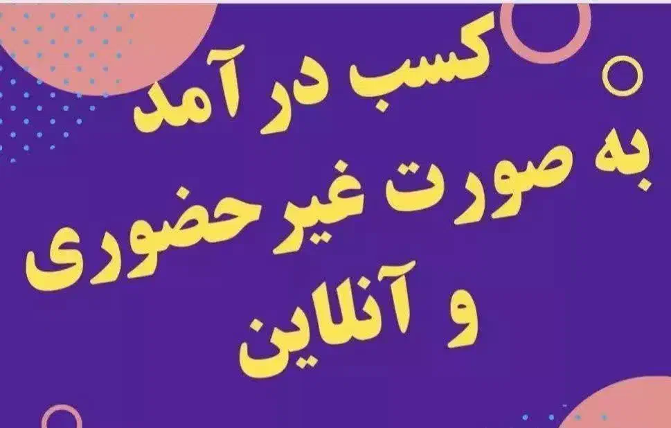 شروع همکاری با گوشی همراه با آموزش رایگان|استخدام رایانه و فناوری اطلاعات|اصفهان, نقش جهان|دیوار