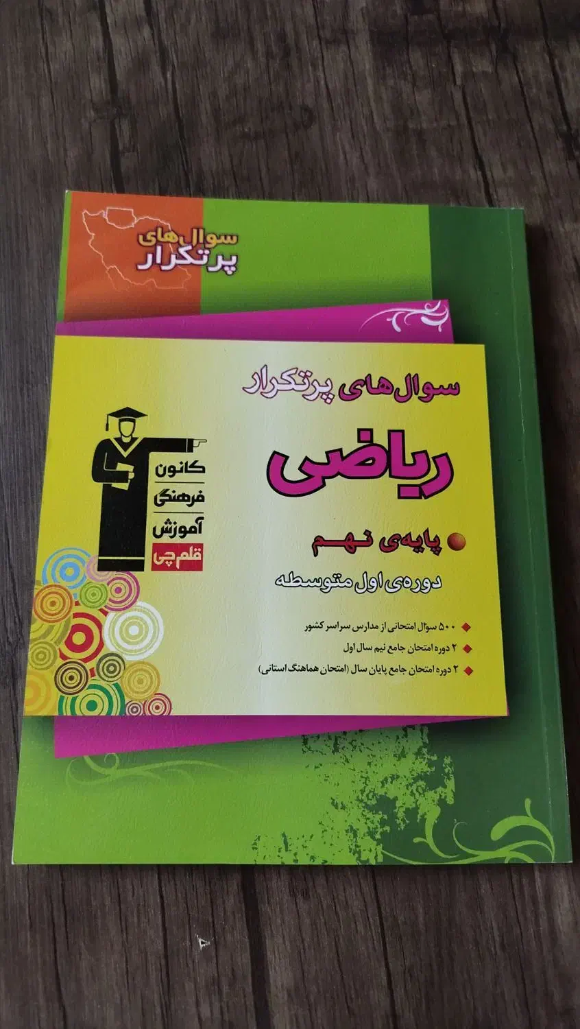 کتابهای کمک درسی پایه نهم|کتاب و مجله آموزشی|نظرآباد, نظرآباد|دیوار