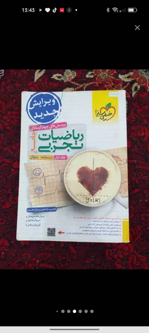پکیج کامل رشته تجربی|کتاب و مجله آموزشی|شادگان, |دیوار