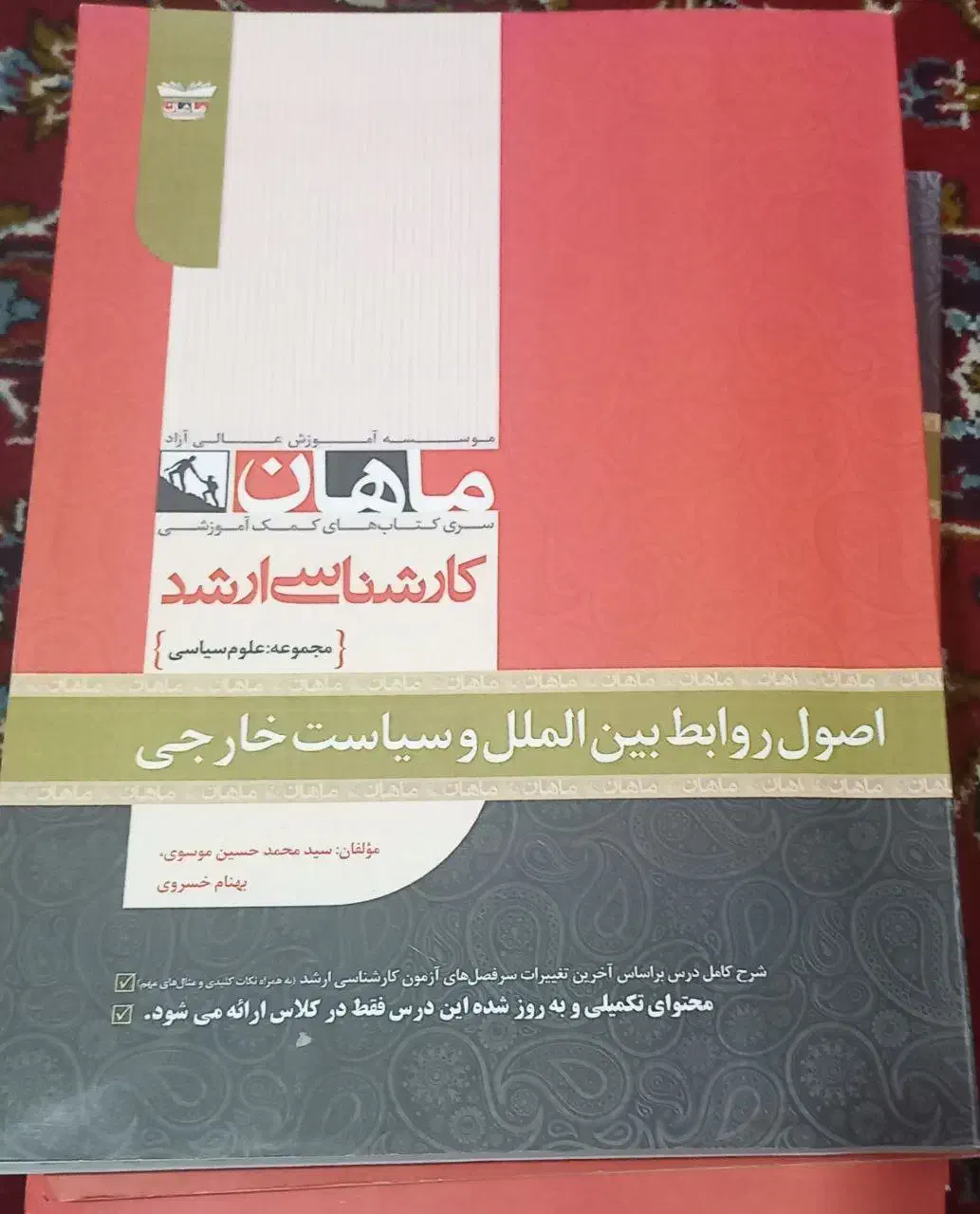 فروشویژه مجموعهکتابهایکارشناسیارشدعلومسیاسی|کتاب و مجله آموزشی|قم, نیروگاه|دیوار