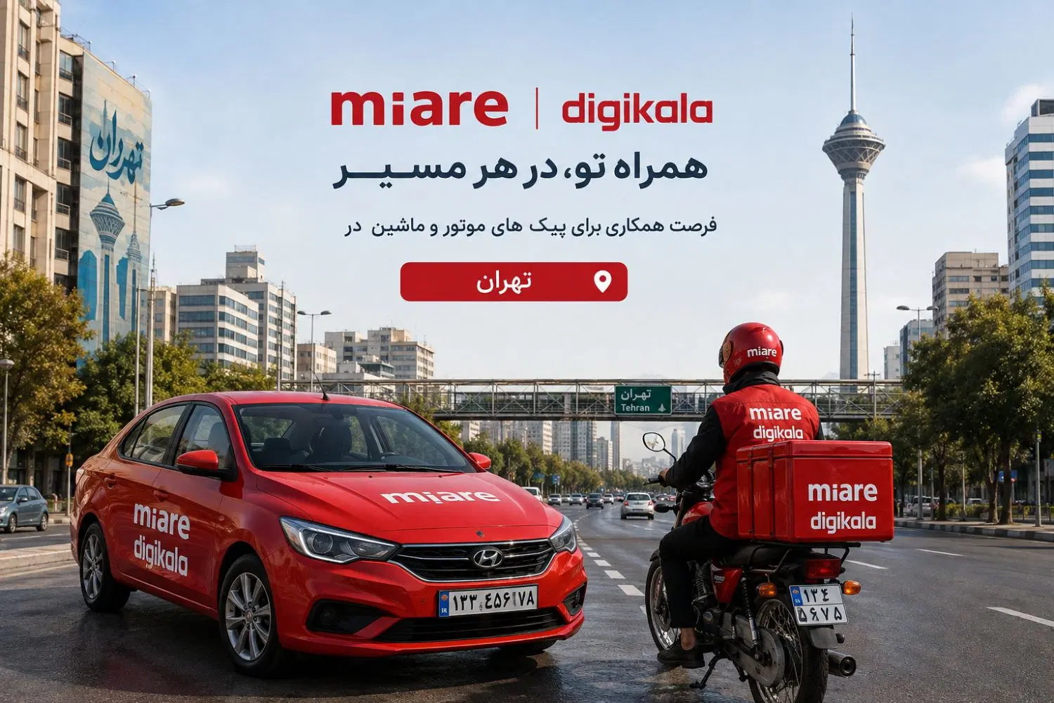 لجستیک دیجی کالا میاره پیک ماشین وموتور تماممناطق|استخدام حمل و نقل|تهران, نظامی گنجوی (توانیر)|دیوار