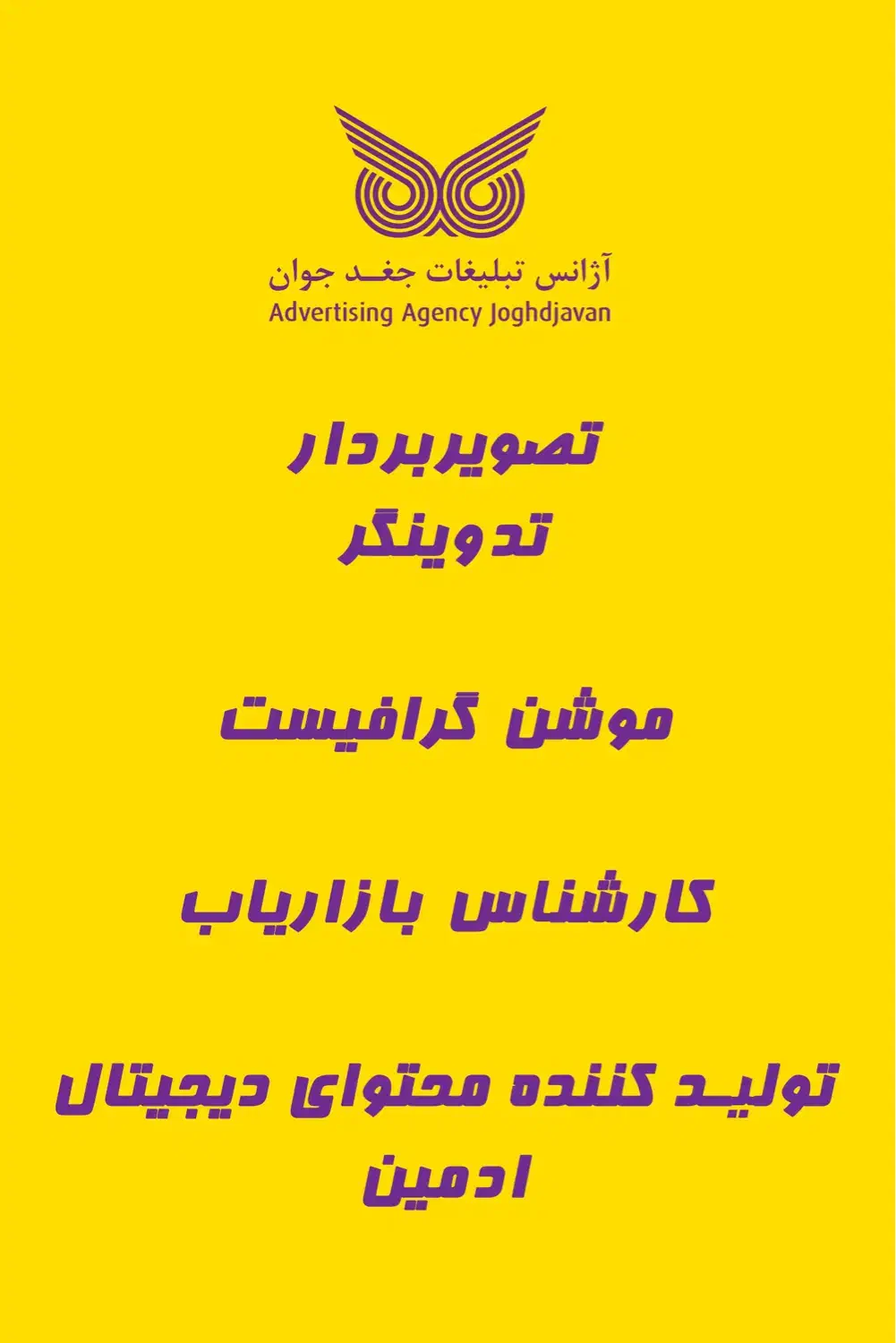 استخدام|استخدام هنری و رسانه|شیراز, بعثت|دیوار
