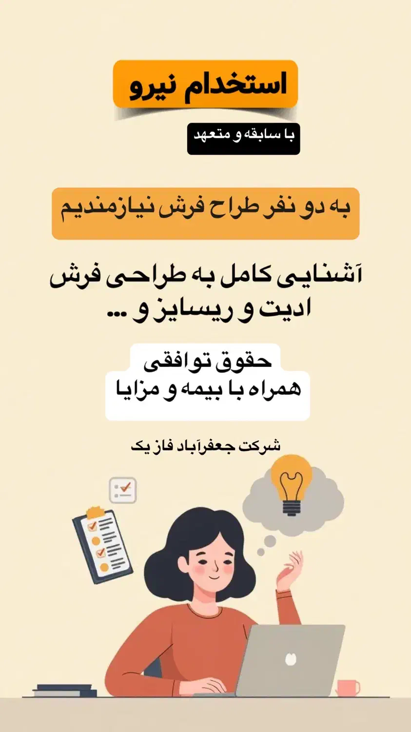 طراح فرش|استخدام هنری و رسانه|کاشان, شهرک صنعتی جعفرآباد ۱|دیوار