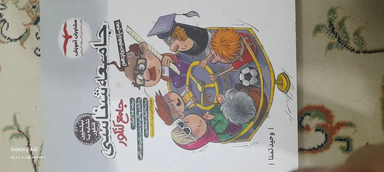 کتاب تست جامع کنکور انسانی|کتاب و مجله آموزشی|قم, پردیسان|دیوار