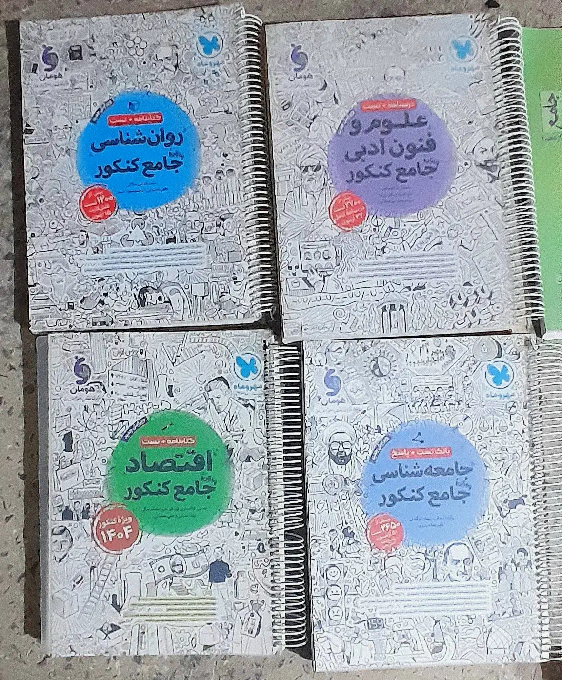 کتاب های تستی  کنکور انسانی|کتاب و مجله ادبی|خرم‌آباد, |دیوار