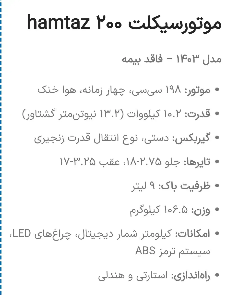 موتور سیکلت همتاز خشک|موتورسیکلت|میاندوآب, |دیوار