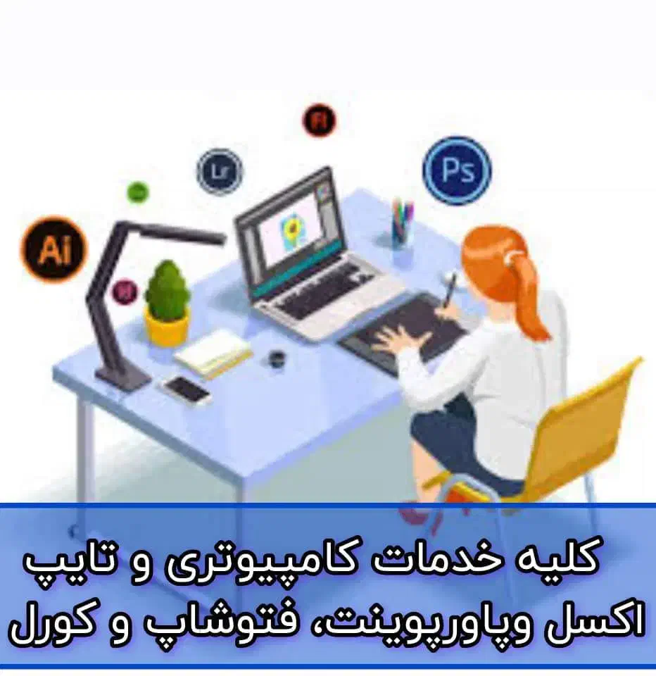 تایپ و گرافیک|خدمات رایانه‌ای و موبایل|تهران, فلسطین (میدان انقلاب)|دیوار