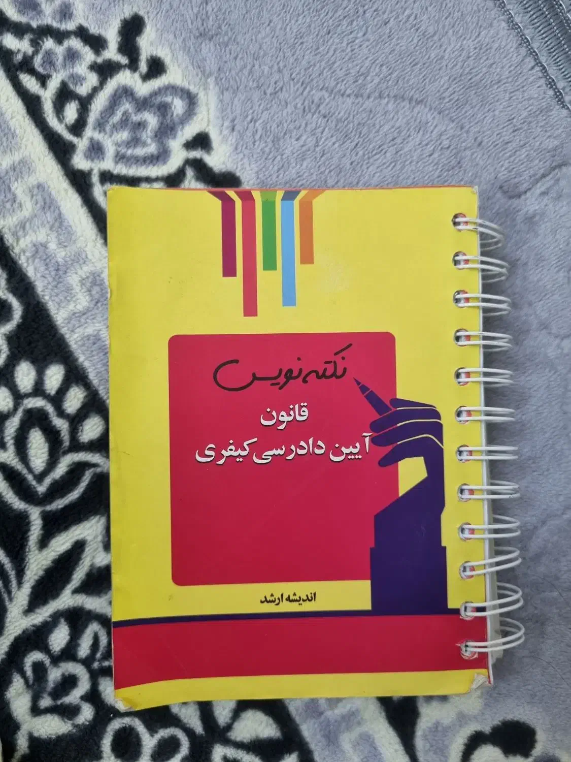 کتاب های حقوق و علوم سیاسی|کتاب و مجله آموزشی|اهواز, فرهنگ شهر|دیوار