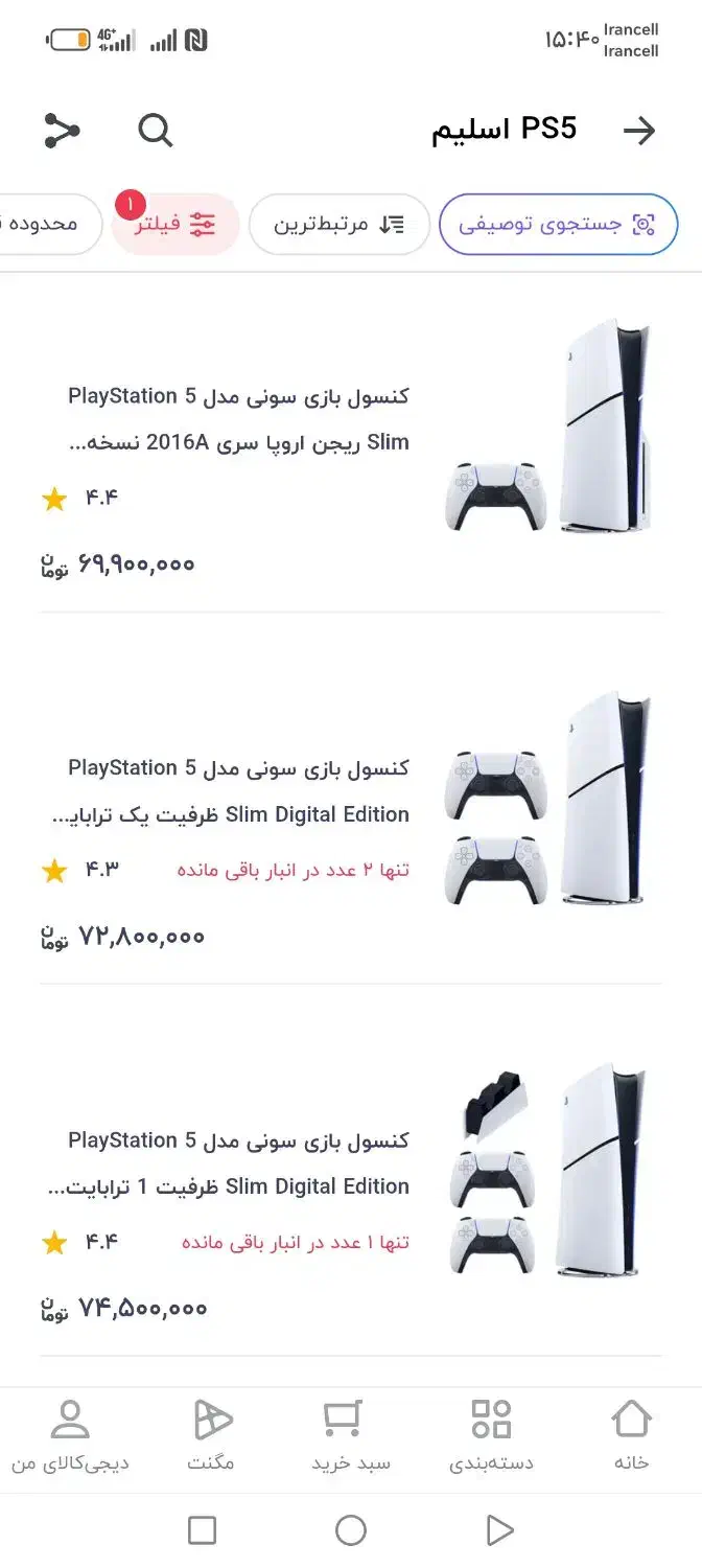 ps5 اسلیم 1 ترا، ریجن اروپا|کنسول، بازی ویدئویی و آنلاین|شیراز, فرهنگیان|دیوار