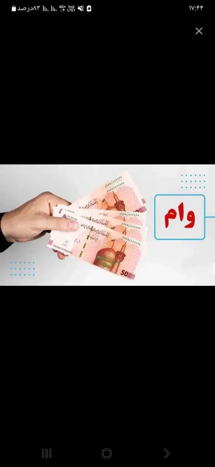 وام فوری|خدمات مالی، حسابداری، بیمه|کرمانشاه, |دیوار