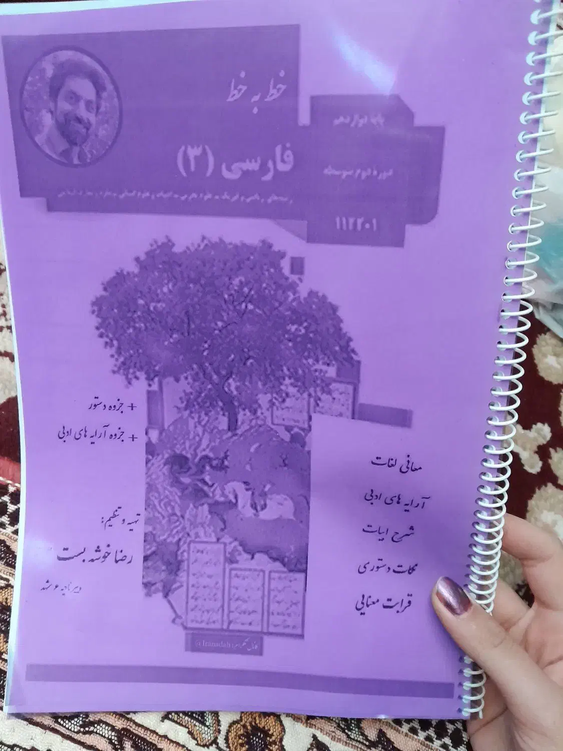 جزوه کامل فارسی ۳ (همه رشته ها )|کتاب و مجله آموزشی|آذرشهر, |دیوار