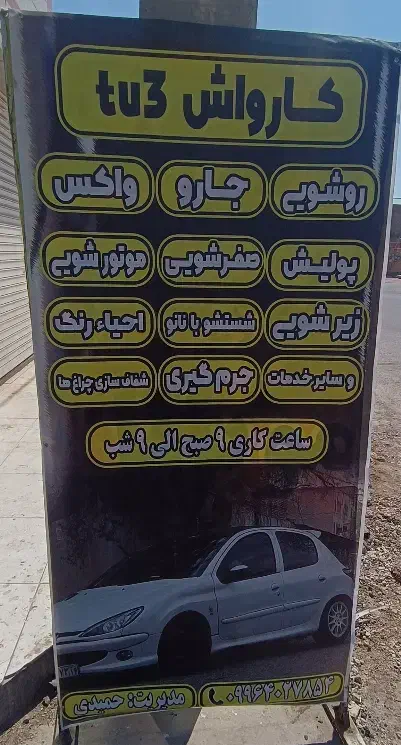 کارگر کارواش|استخدام سرایداری و نظافت|اهواز, کیانشهر|دیوار