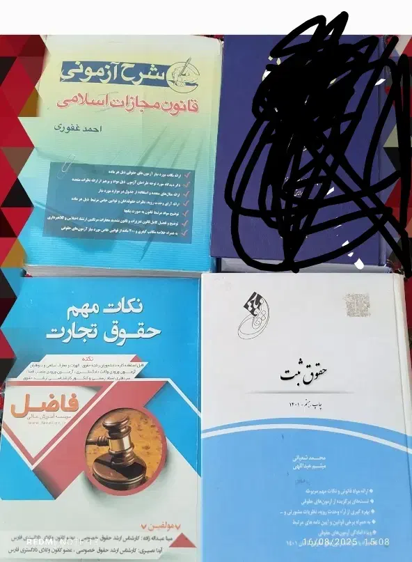 کتاب حقوق ثبت،قانون مجازات|کتاب و مجله آموزشی|نیریز, |دیوار