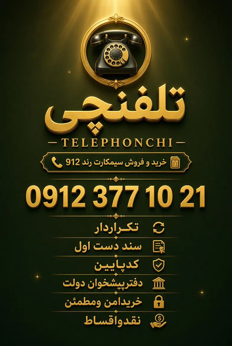 0912.377.1021|سیم‌کارت|تهران, عباس‌آباد|دیوار