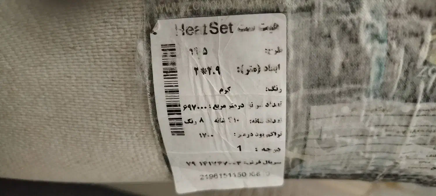 فرش هیت ست زمرد مشهد|فرش|بجنورد, |دیوار