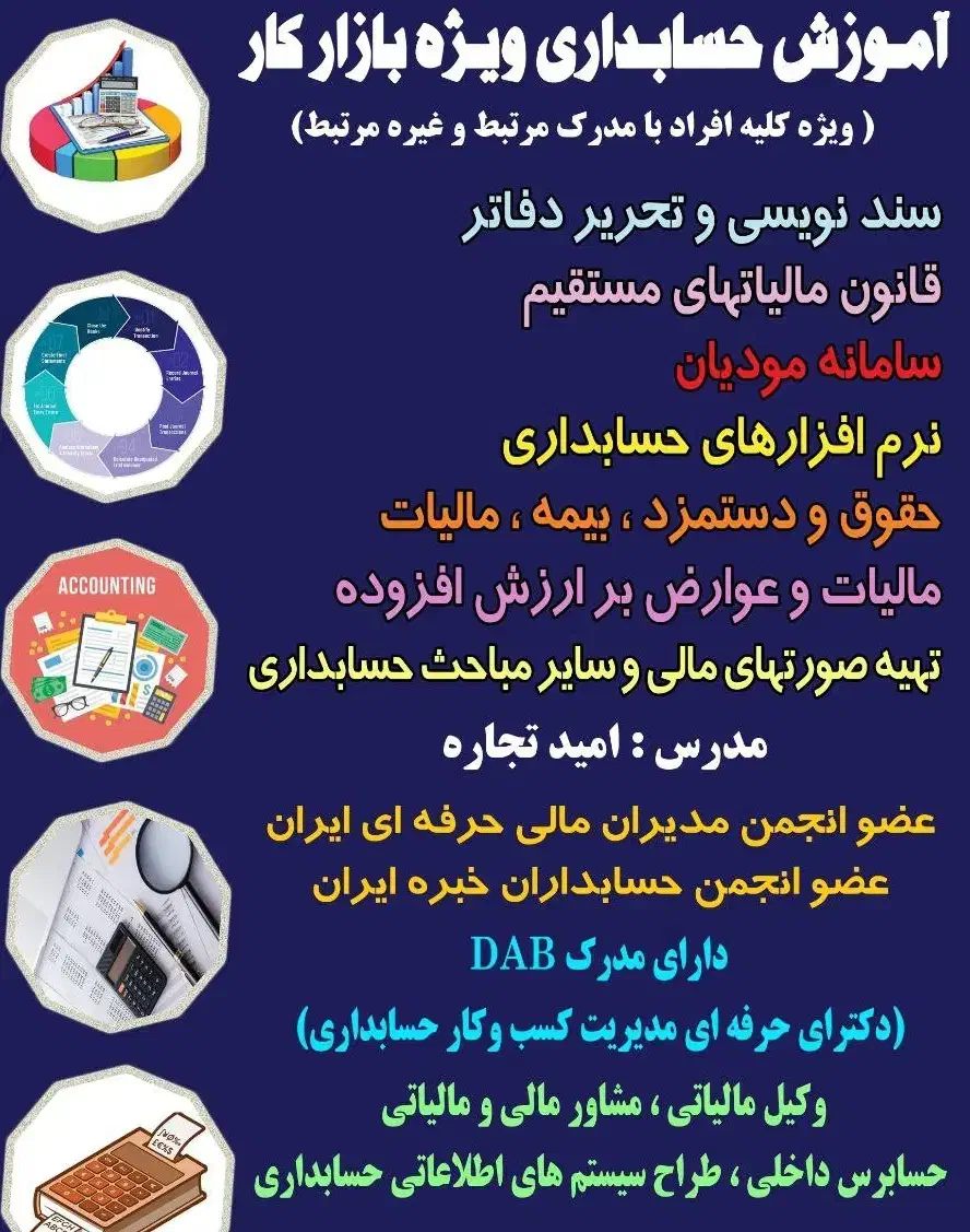 آموزش حسابداری ویژه بازار کار با هر رشته و تحصیلات|خدمات آموزشی|یاسوج, |دیوار