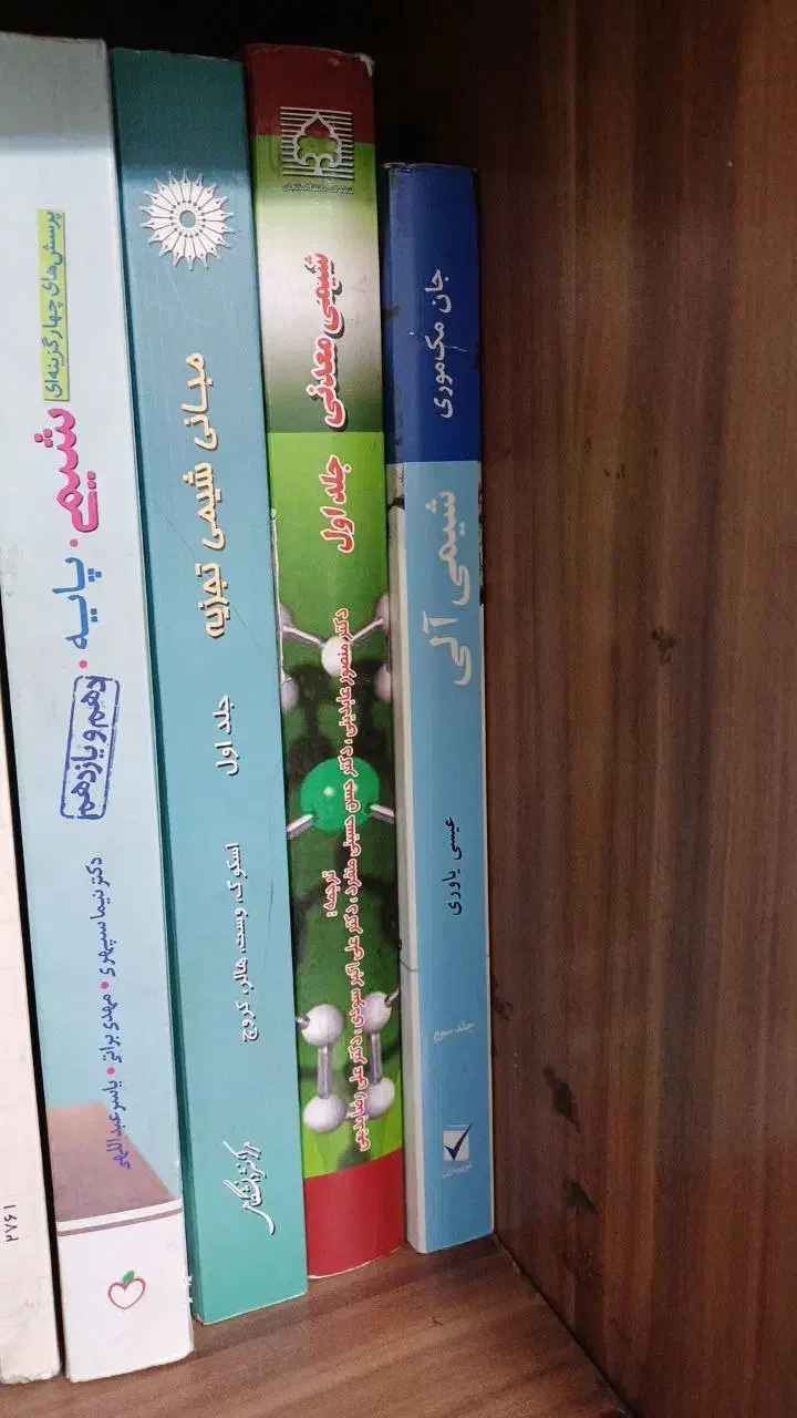 کتاب های لیسانس شیمی|کتاب و مجله آموزشی|تهران, پاسداران|دیوار
