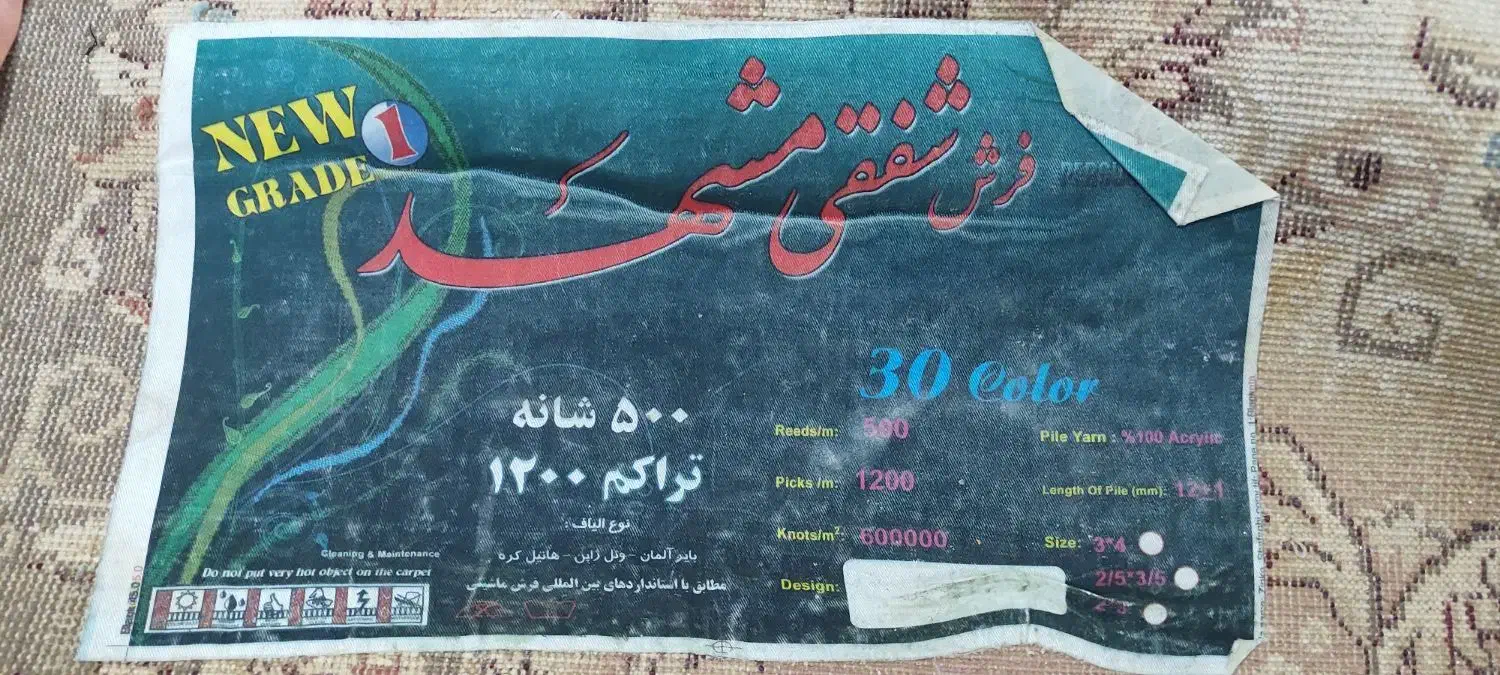 فرش شفقی مشهد 12متری|فرش|شاندیز, |دیوار