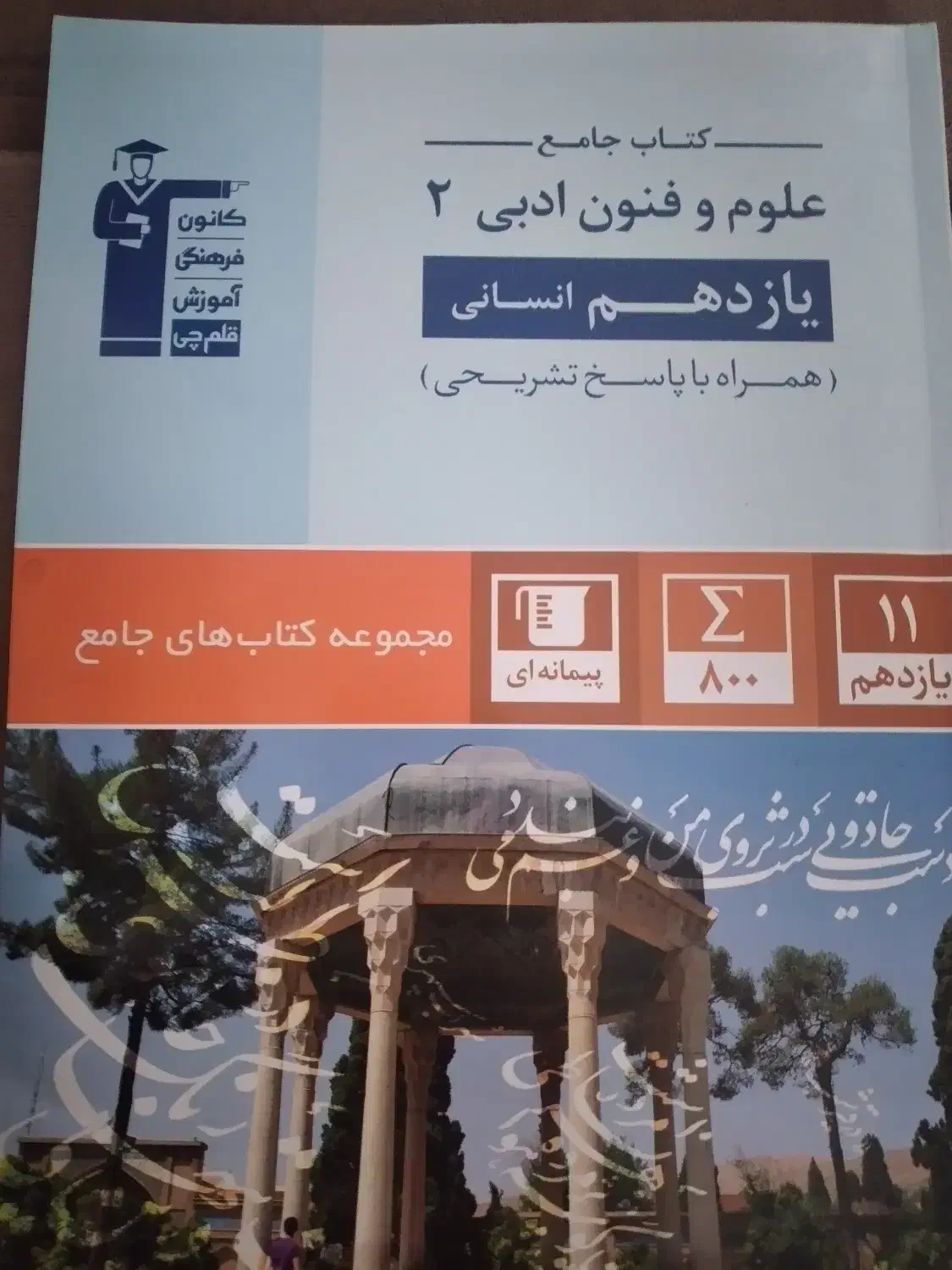 تست|کتاب و مجله ادبی|شاهرود, |دیوار