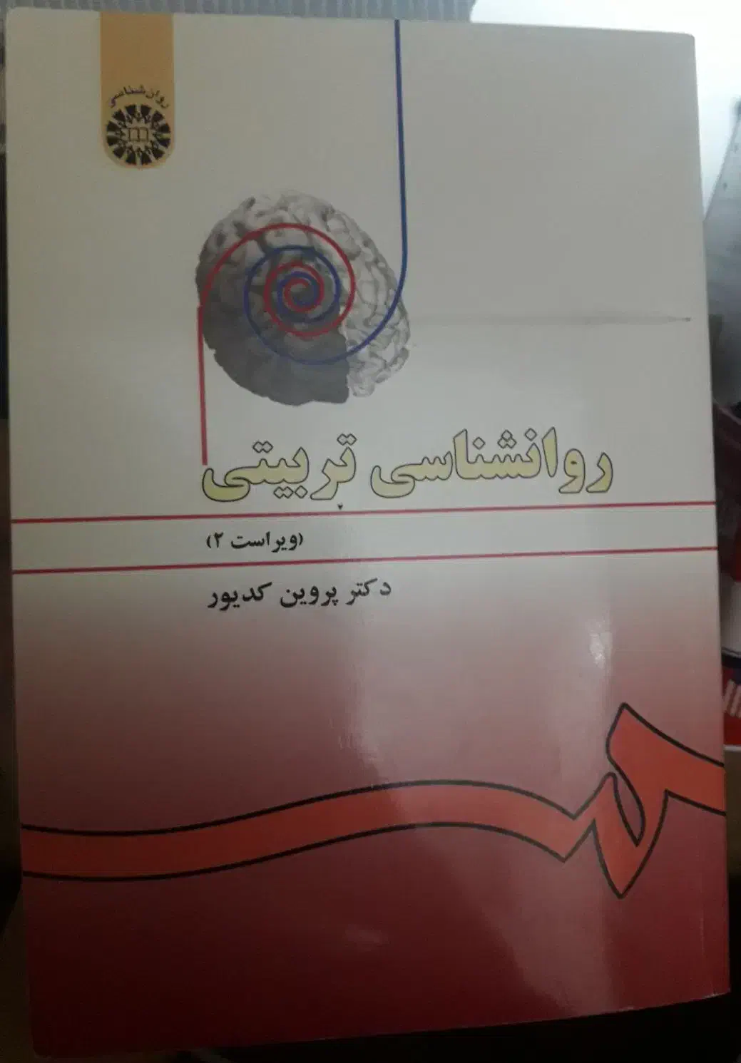 کتاب روانشناسی|کتاب و مجله آموزشی|قم, شاه سید علی|دیوار