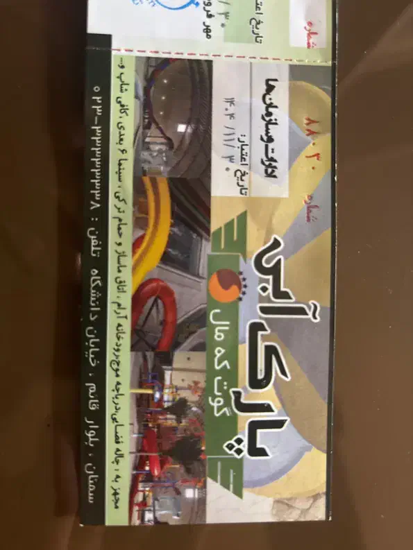 بلیط پارک ابی گوت که مال|بلیت ورزشی|سمنان, |دیوار