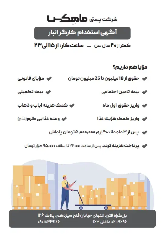 کارگر انبار فقط آقا|استخدام حمل و نقل|تهران, فتح|دیوار