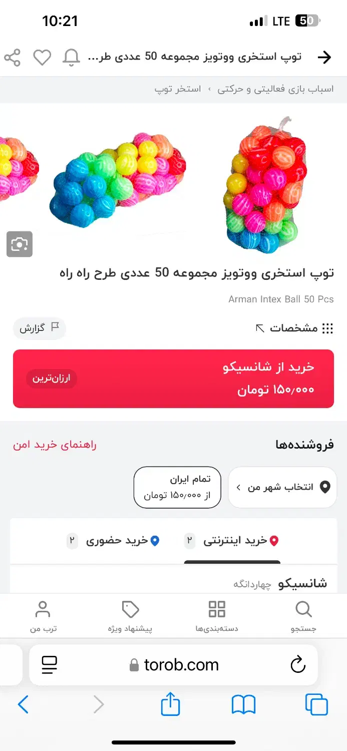 توپ استخری|اسباب‌بازی بچه|محلات, |دیوار