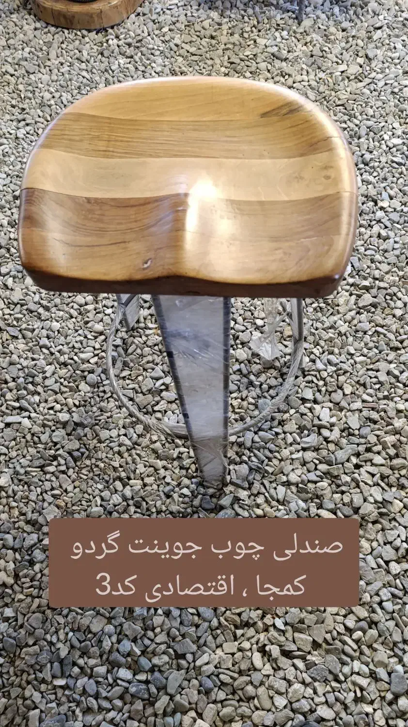 صندلی چوبی چوب روس ،گردو ، پایه فلزی پایه جک دار|صندلی و نیمکت|محمدشهر, محمدشهر|دیوار