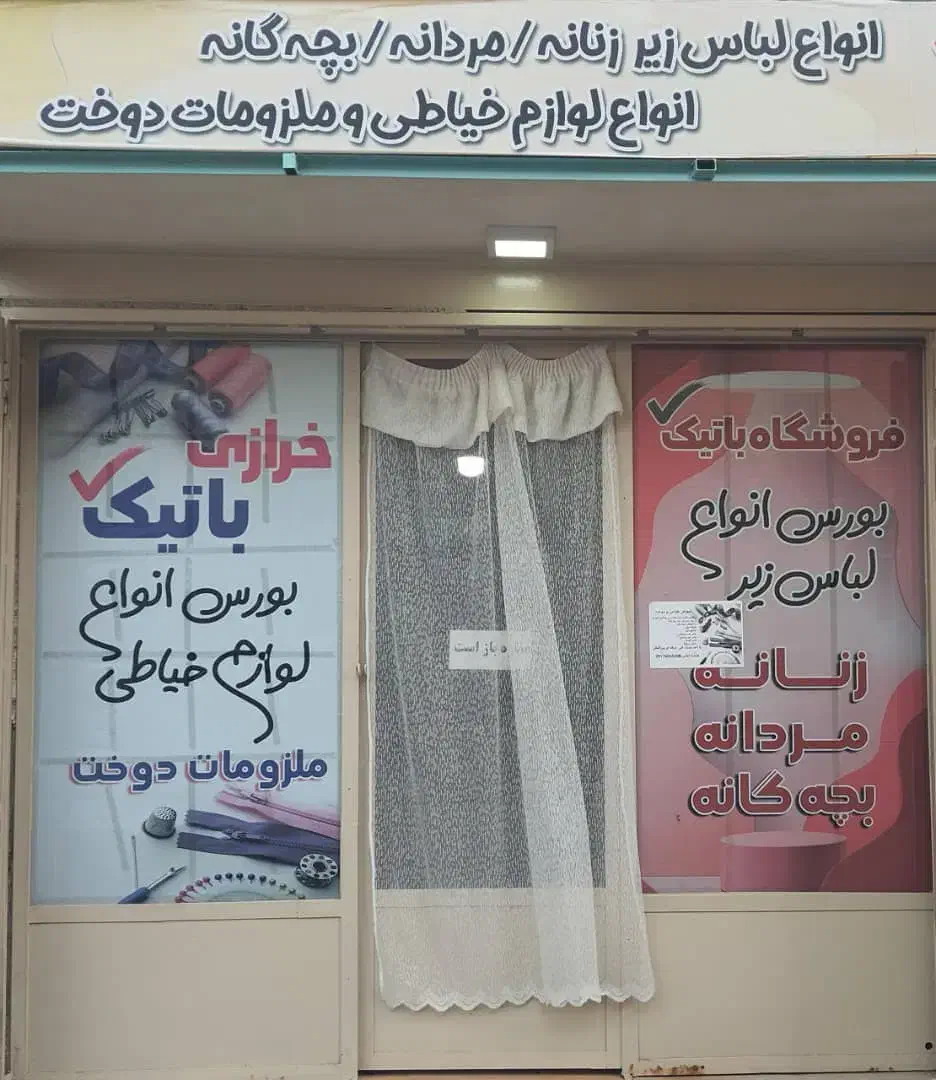 فروش وسایل مغازه یا واگذاری کامل مغازه با وسایل|فروشگاه و مغازه|زرقان, |دیوار